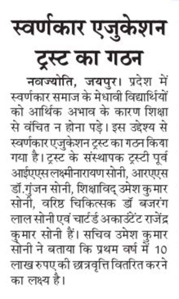 Swarnkar Education Trust